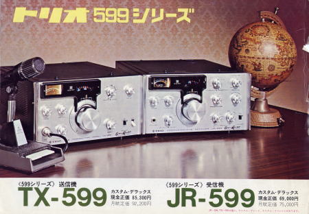 トリオTRIO JR-599,TX-599,SP-55,HS-4,MC-50-