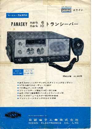 PANASKYmark6,IC-71,RJX-601