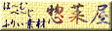 ف`ނ؁`ӂ股f y؉ɃWv
